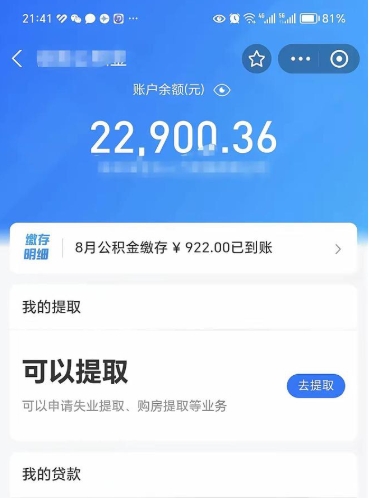 天门代提公积金怎么收费（代提公积金多少费用）